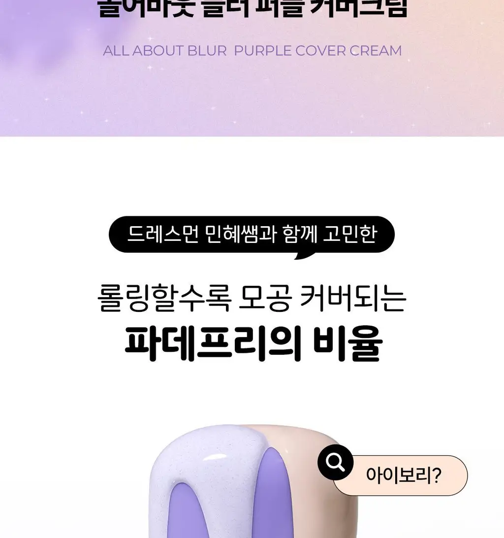 [파데프리/톤업선크림] NEW 체이싱래빗 올어바웃 블러 퍼플 커버선크림 기획 35g(+팡팡퍼프 증정) 상세페이지 10